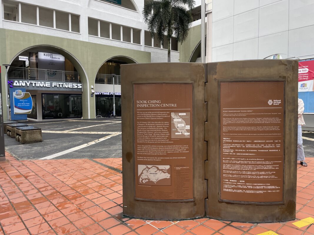 Heritage marker at the site of a Sook Ching screening centre, Singapore