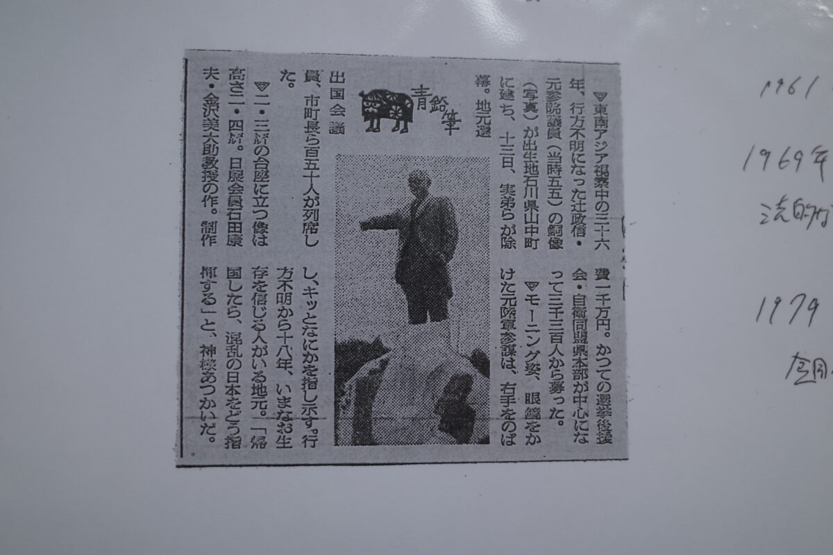 Contemporary newspaper article reporting the erection of the statue, 1979, research material