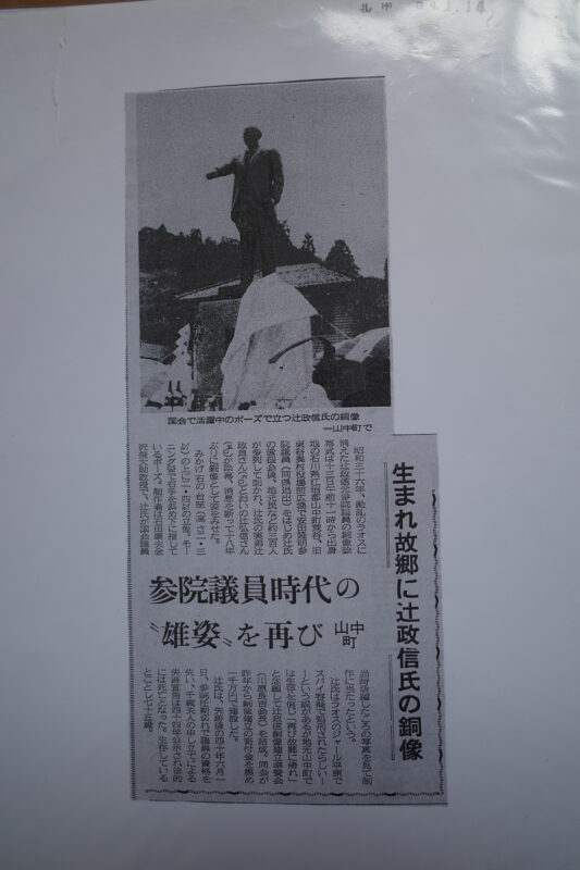 Contemporary newspaper article reporting the erection of the statue, 1979, research material