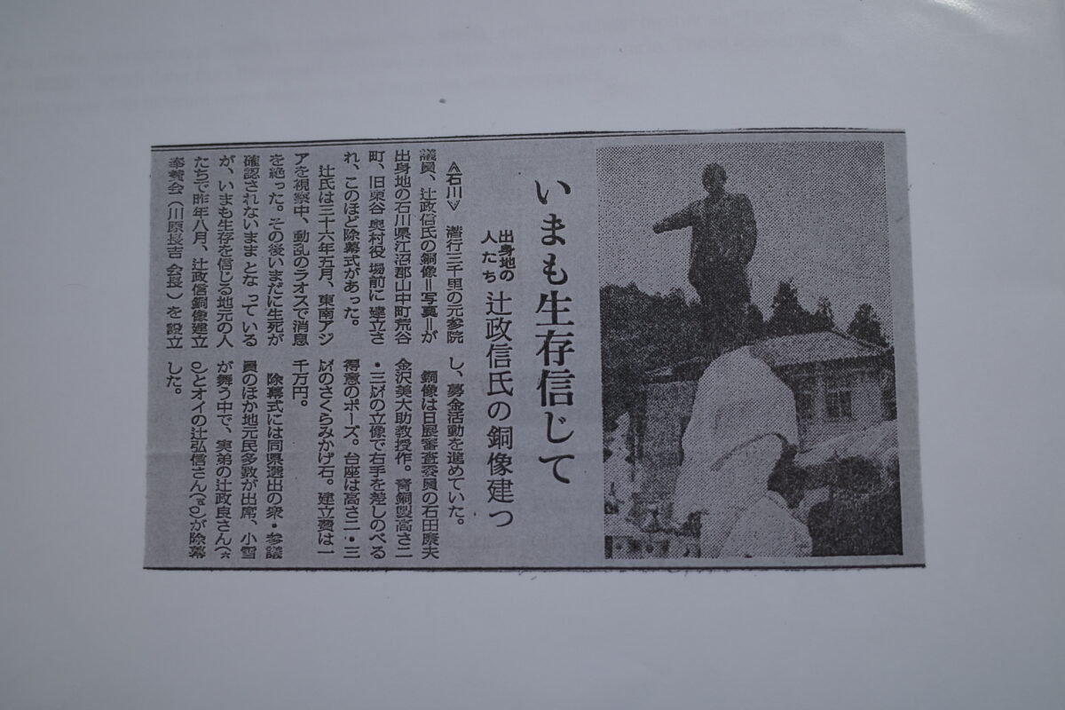 Contemporary newspaper article reporting the erection of the statue, 1979, research material