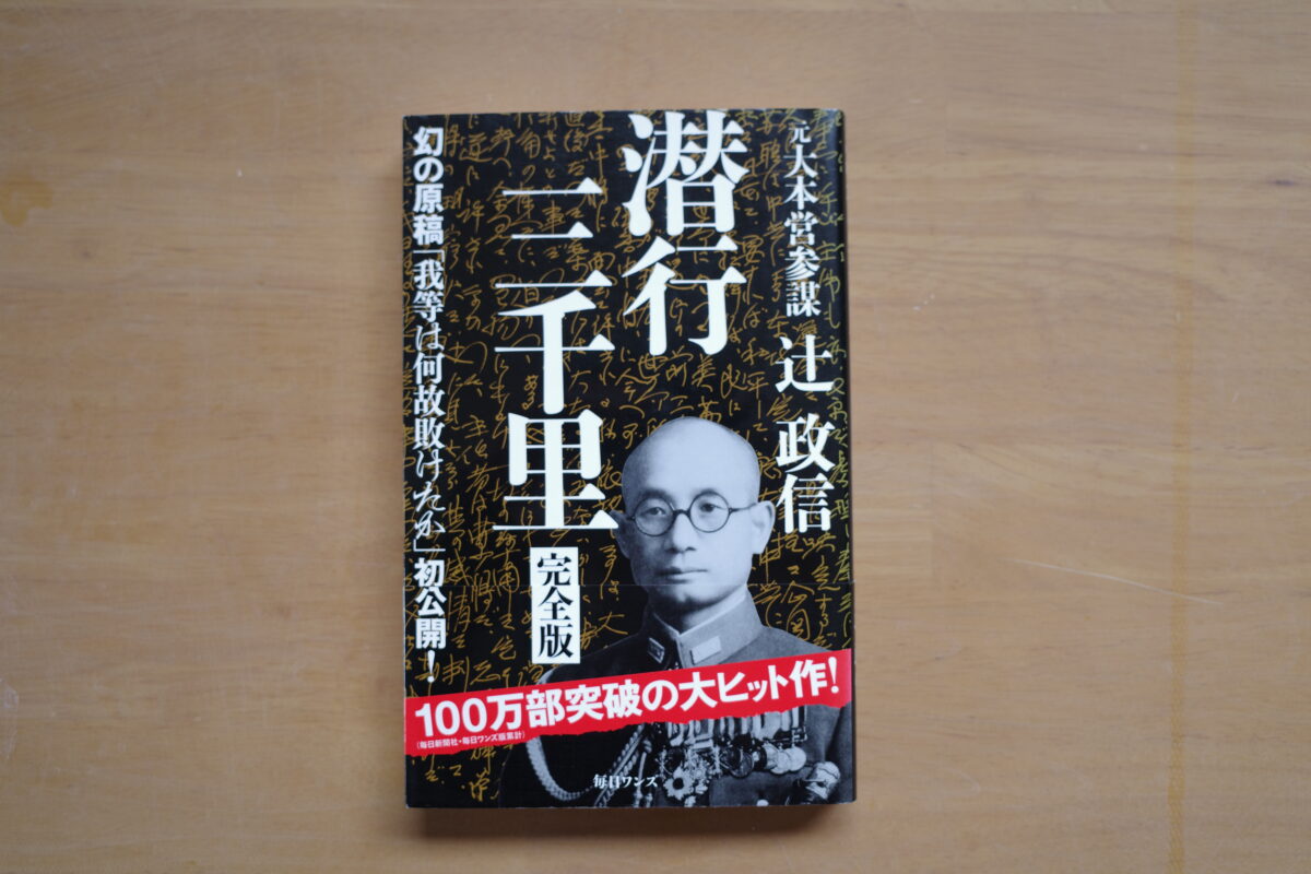 Tsuji Masanobu, Senkō Sanzenri, complete edition